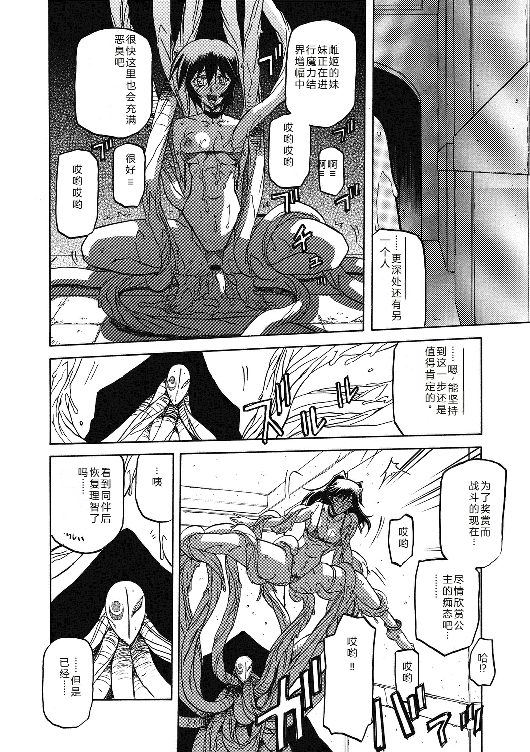 Shichisai no Lamuros 4  七彩的LAMUROS 4 page 22 - big breasts corruption hentai manga - read online free