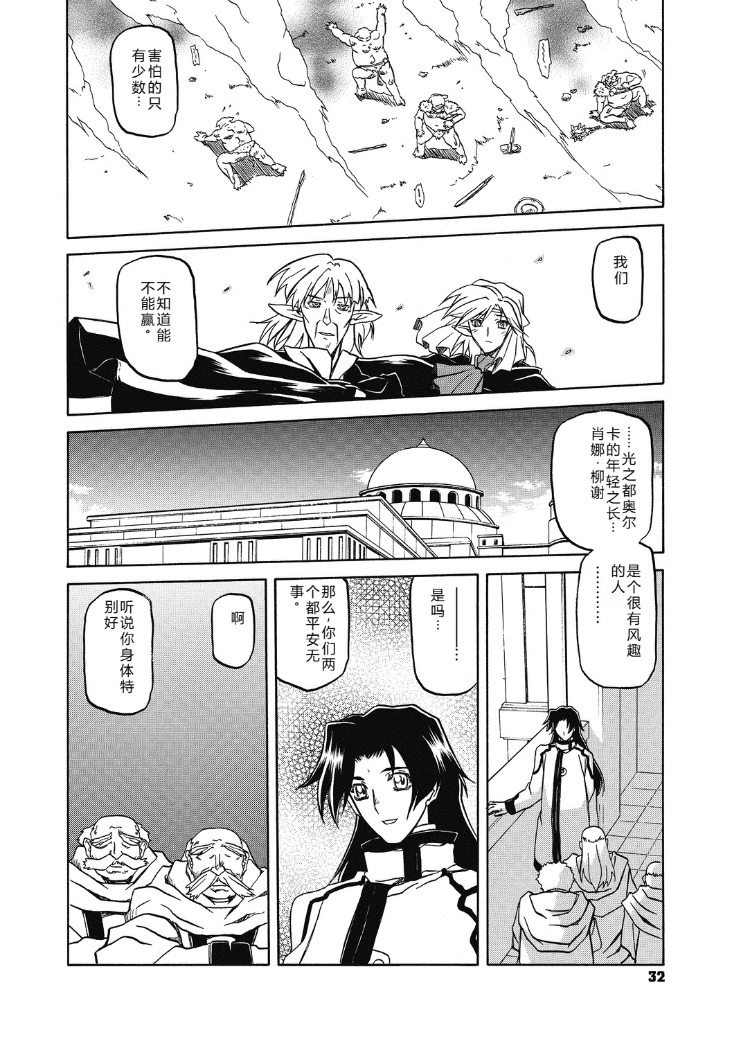 Shichisai no Lamuros 4  七彩的LAMUROS 4 page 32 - big breasts corruption hentai manga - read online free