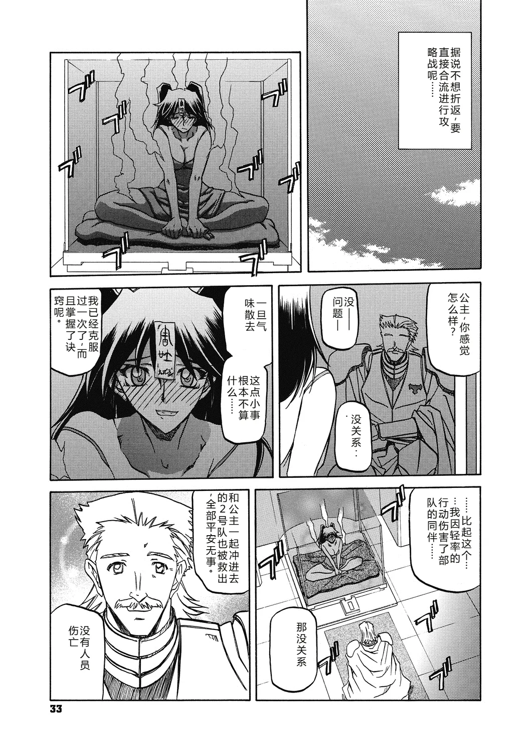 Shichisai no Lamuros 4  七彩的LAMUROS 4 page 33 - big breasts corruption hentai manga - read online free