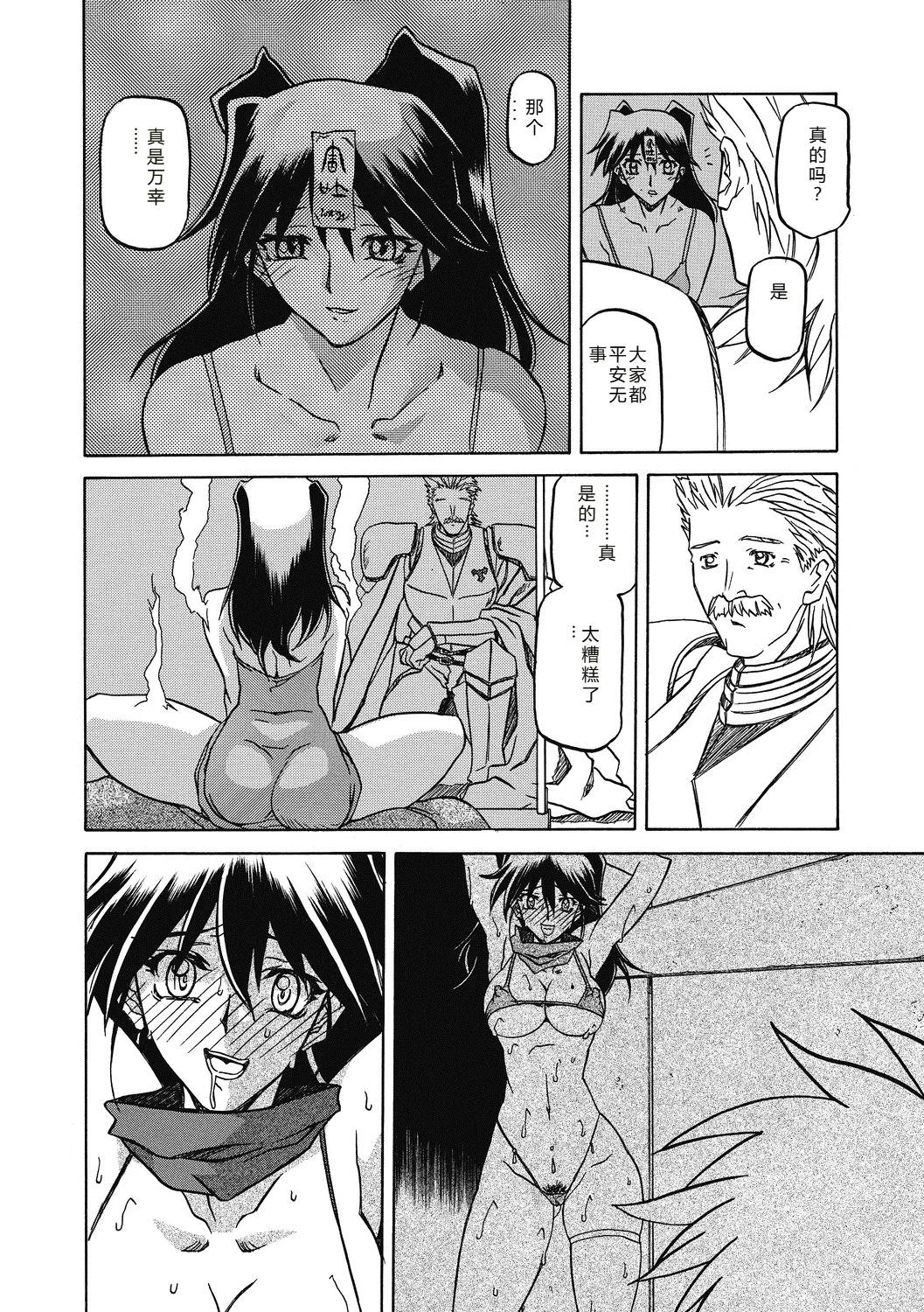 Shichisai no Lamuros 4  七彩的LAMUROS 4 - Page 34