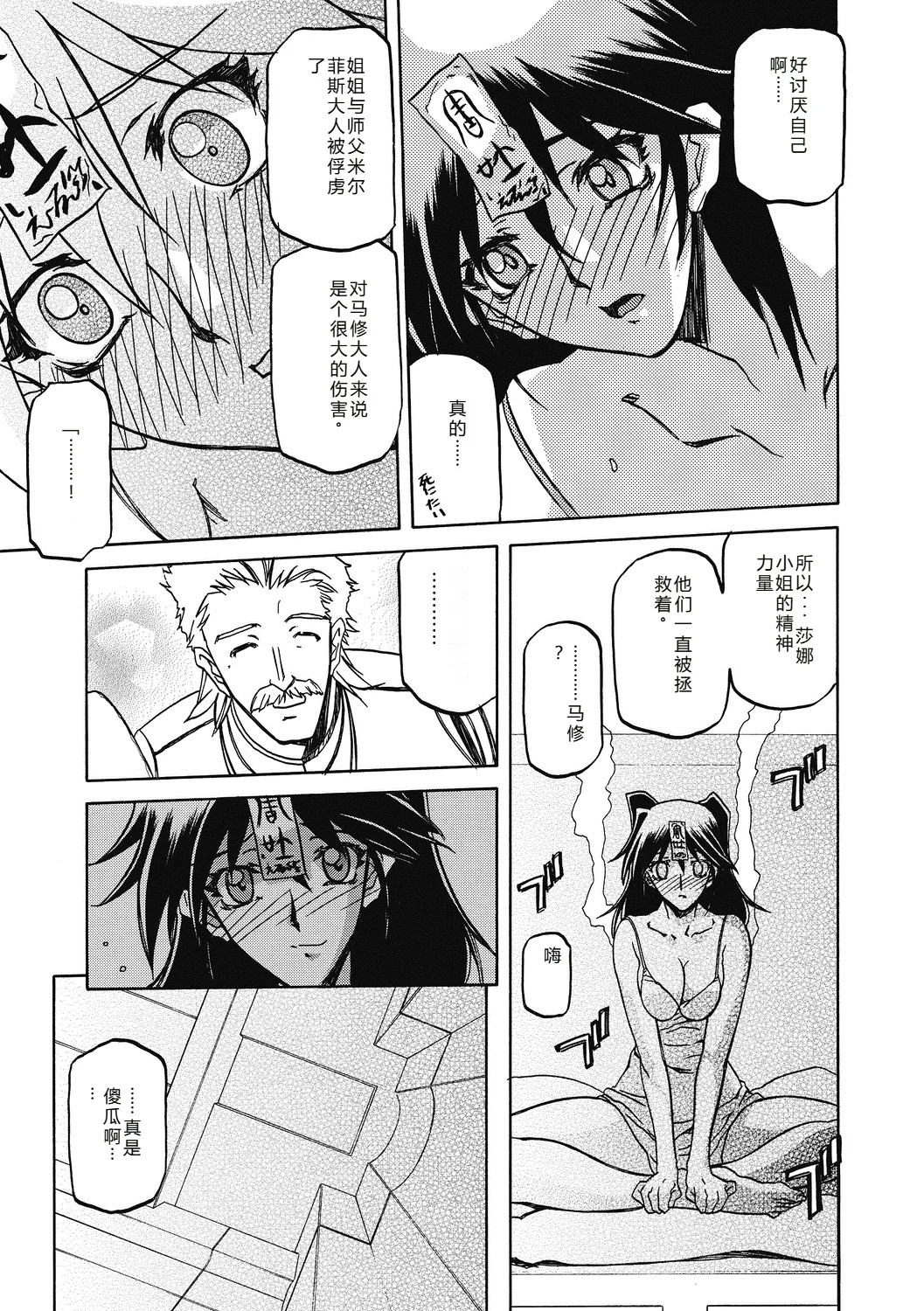 Shichisai no Lamuros 4  七彩的LAMUROS 4 - Page 35