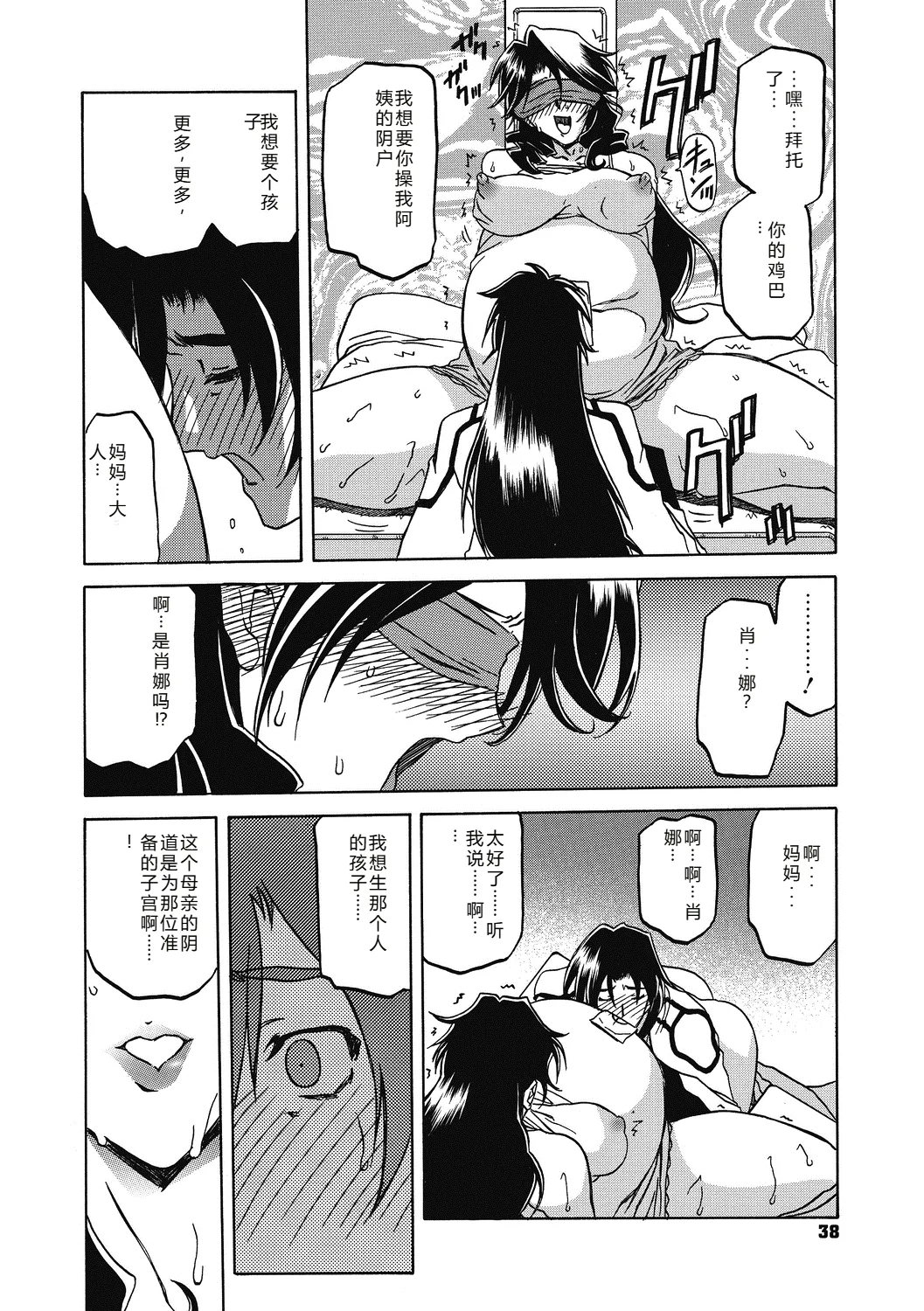 Shichisai no Lamuros 4  七彩的LAMUROS 4 - Page 38