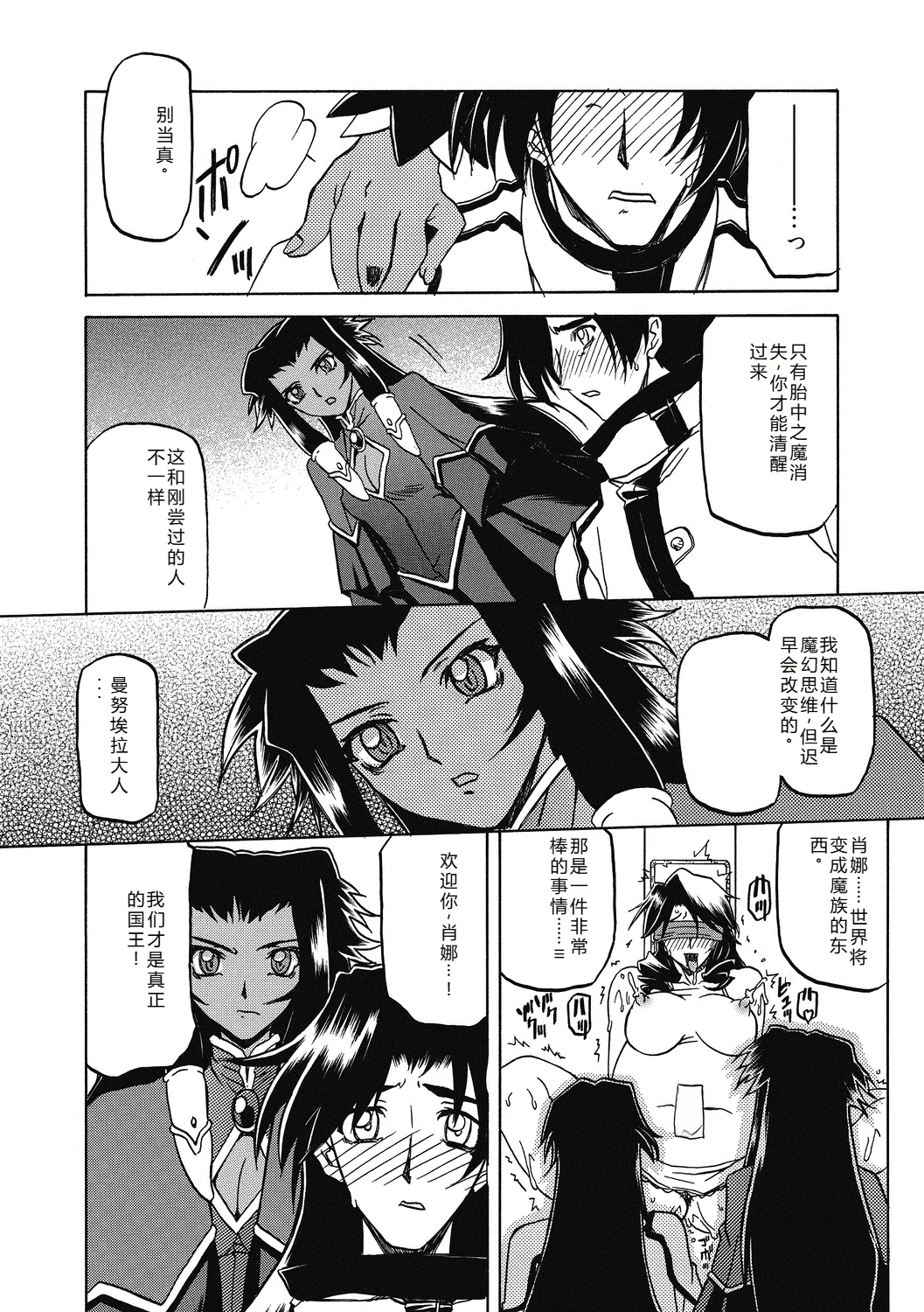 Shichisai no Lamuros 4  七彩的LAMUROS 4 - Page 42