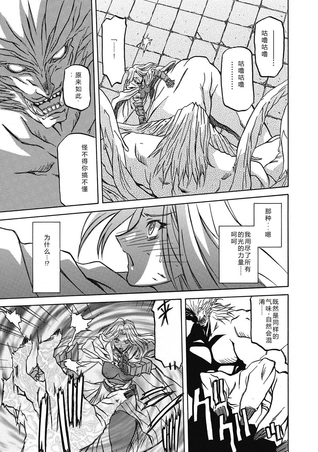 Shichisai no Lamuros 4  七彩的LAMUROS 4 page 55 - big breasts corruption hentai manga - read online free