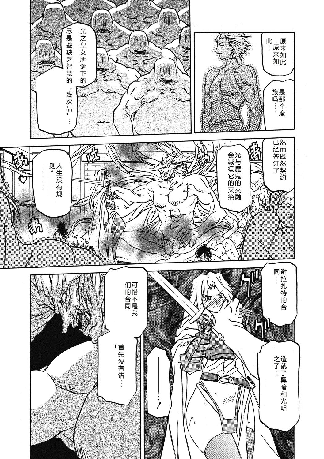 Shichisai no Lamuros 4  七彩的LAMUROS 4 - Page 57