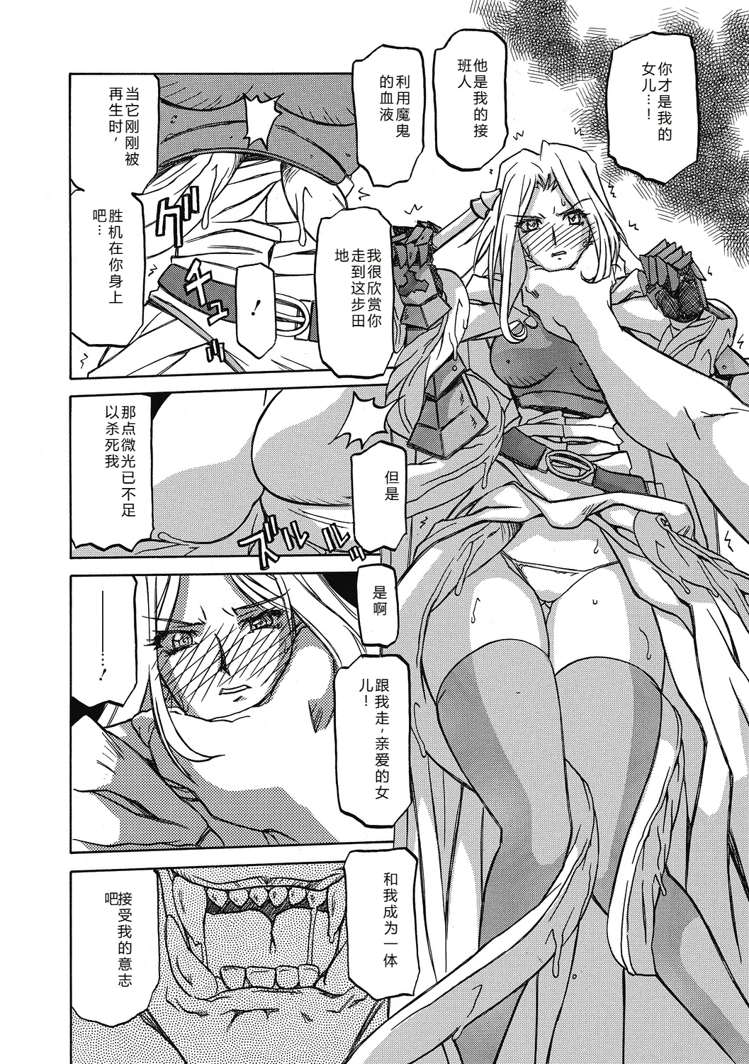 Shichisai no Lamuros 4  七彩的LAMUROS 4 - Page 58
