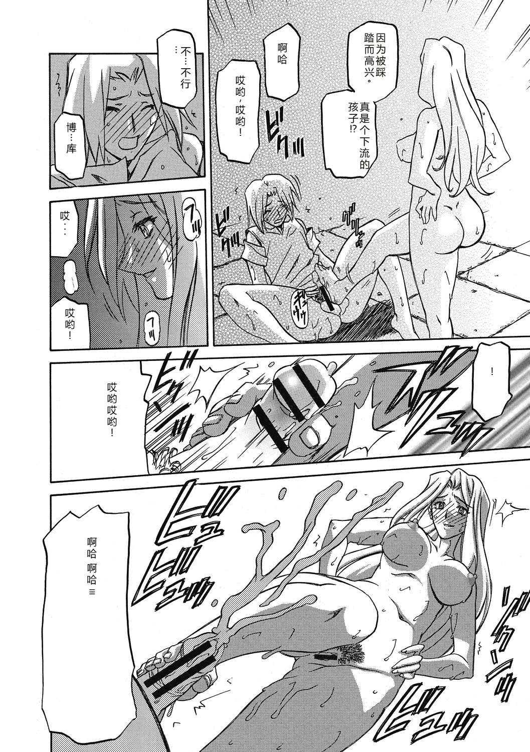 Shichisai no Lamuros 4  七彩的LAMUROS 4 page 76 - big breasts corruption hentai manga - read online free