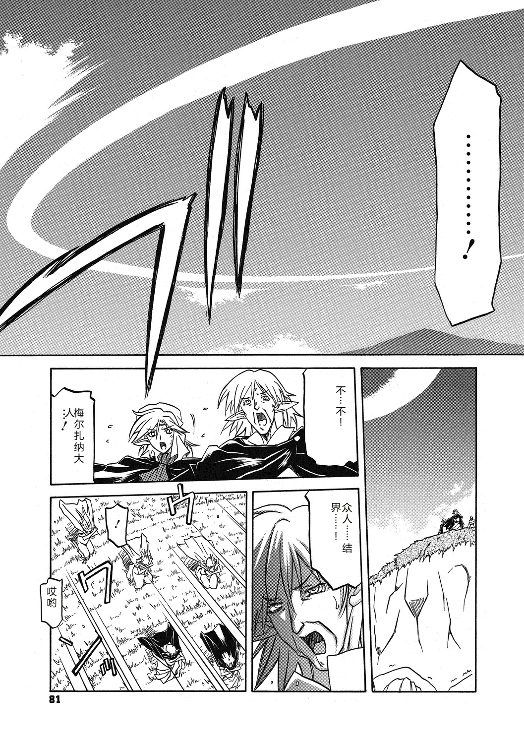 Shichisai no Lamuros 4  七彩的LAMUROS 4 page 81 - big breasts corruption hentai manga - read online free