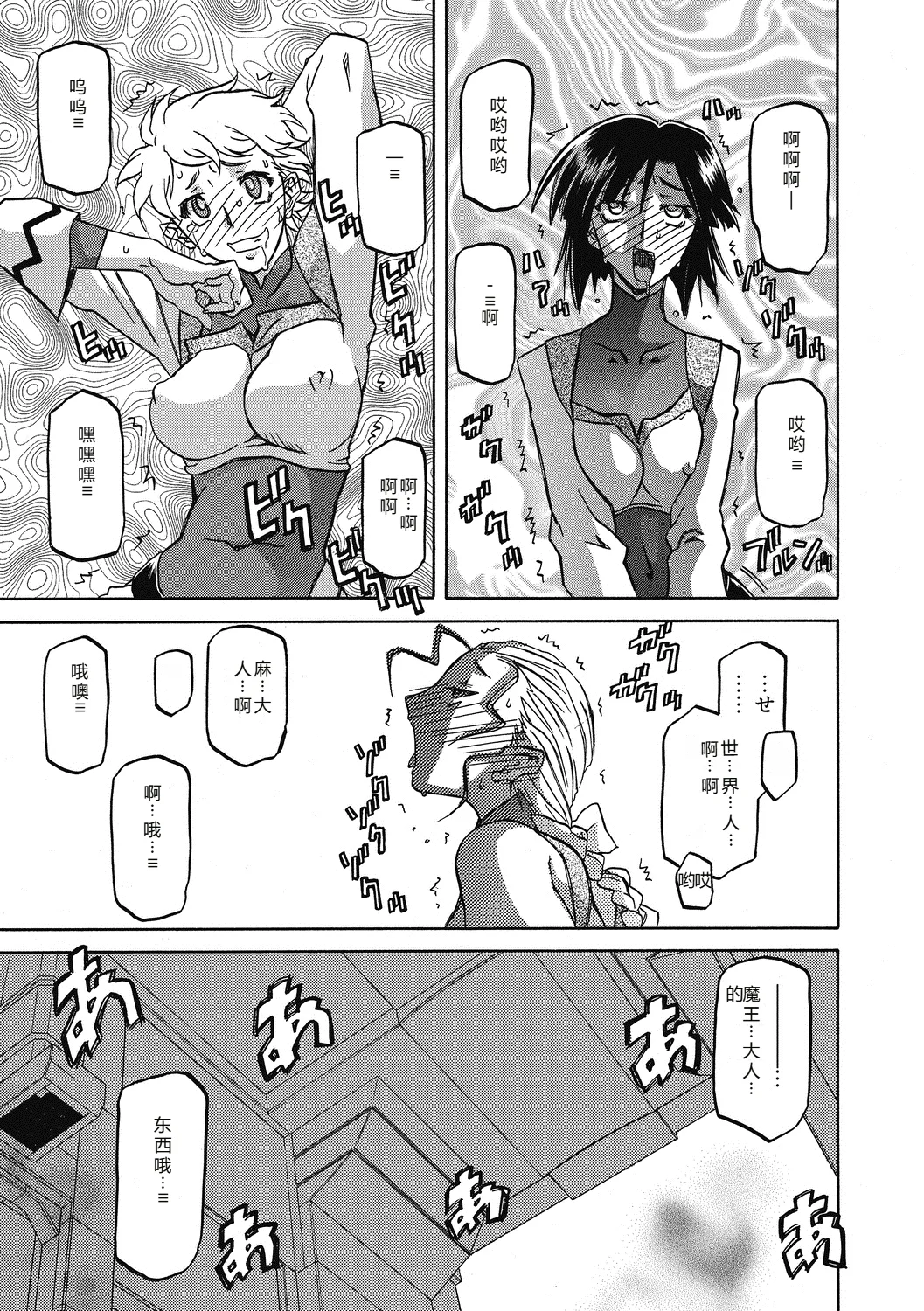 Shichisai no Lamuros 4  七彩的LAMUROS 4 page 91 - big breasts corruption hentai manga - read online free