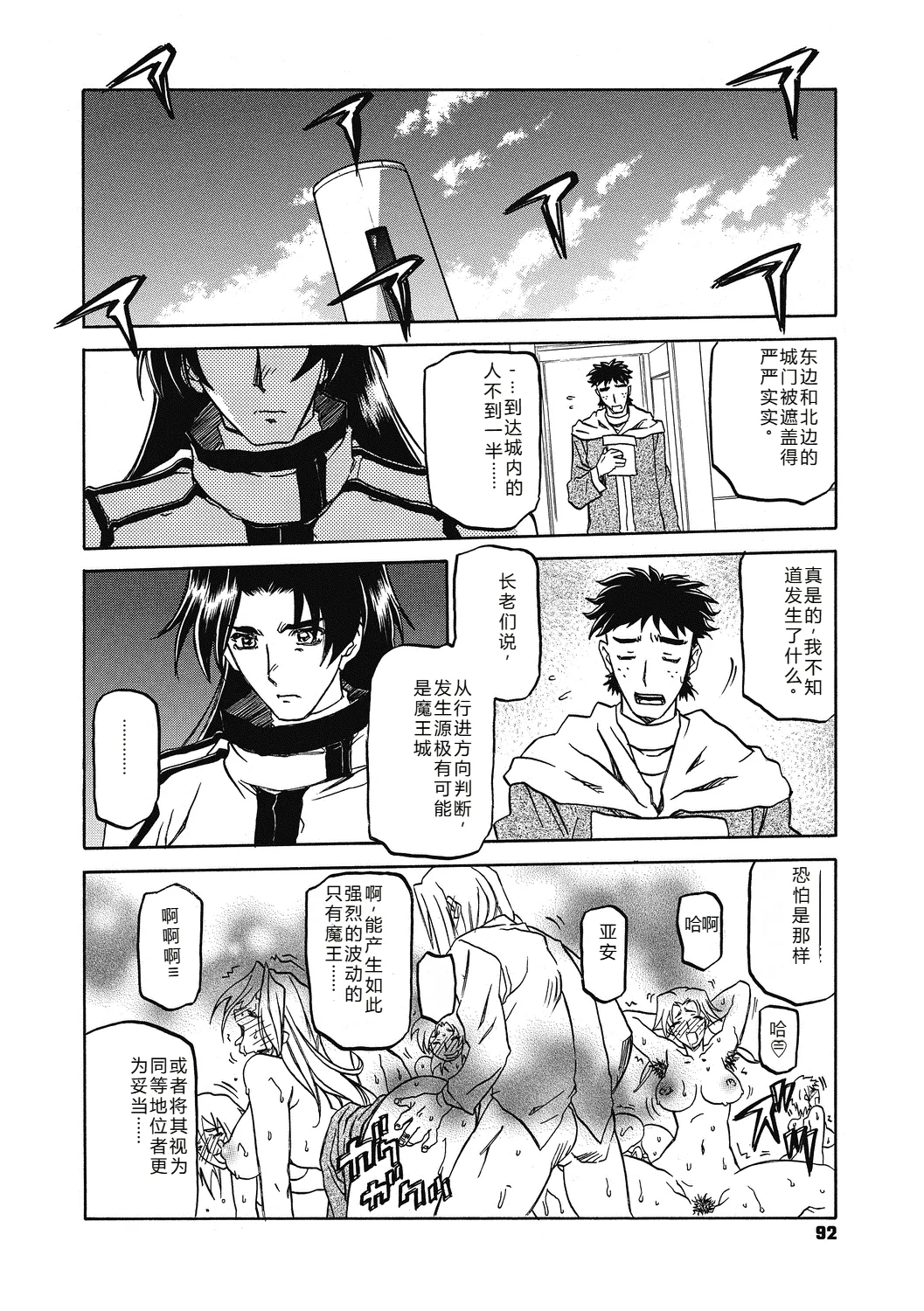Shichisai no Lamuros 4  七彩的LAMUROS 4 page 92 - big breasts corruption hentai manga - read online free