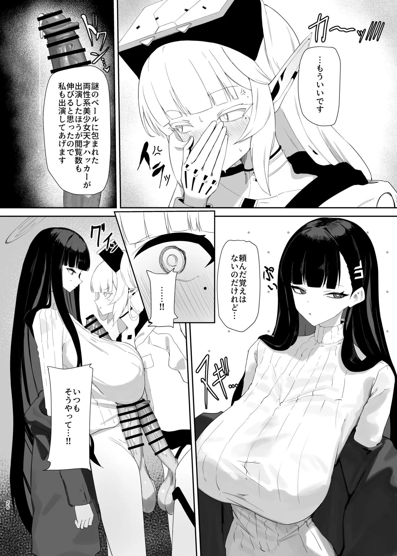 Chou Tensai Byoujaku Bishoujo Chinpo Hacker VS Big Sister page 27 featuring neru mikamo blue archive parody - futanari big breasts hentai manga - read online free