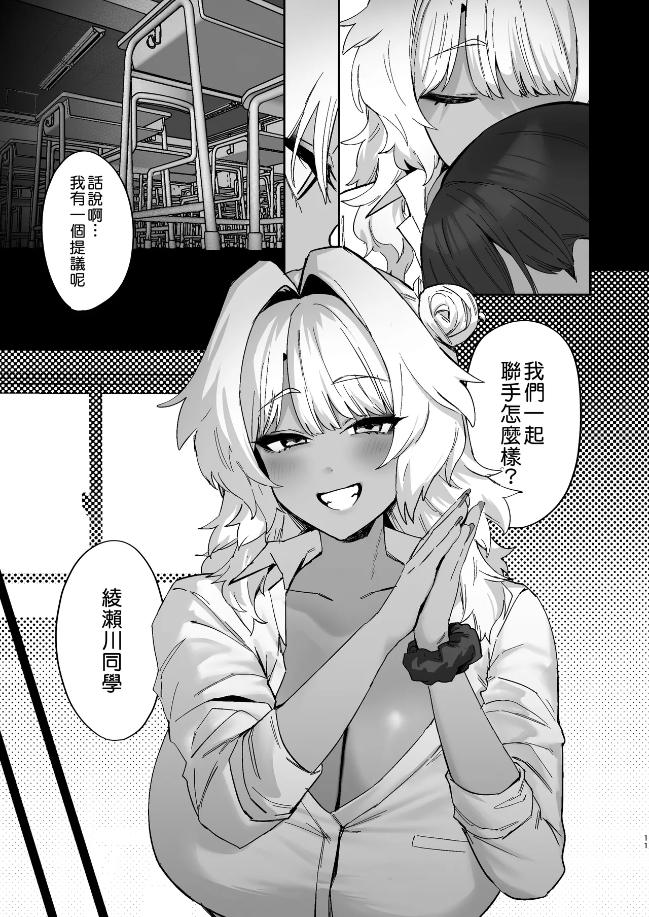 Shiro Kuro Lovers page 11 original parody - big breasts group hentai manga - read online free