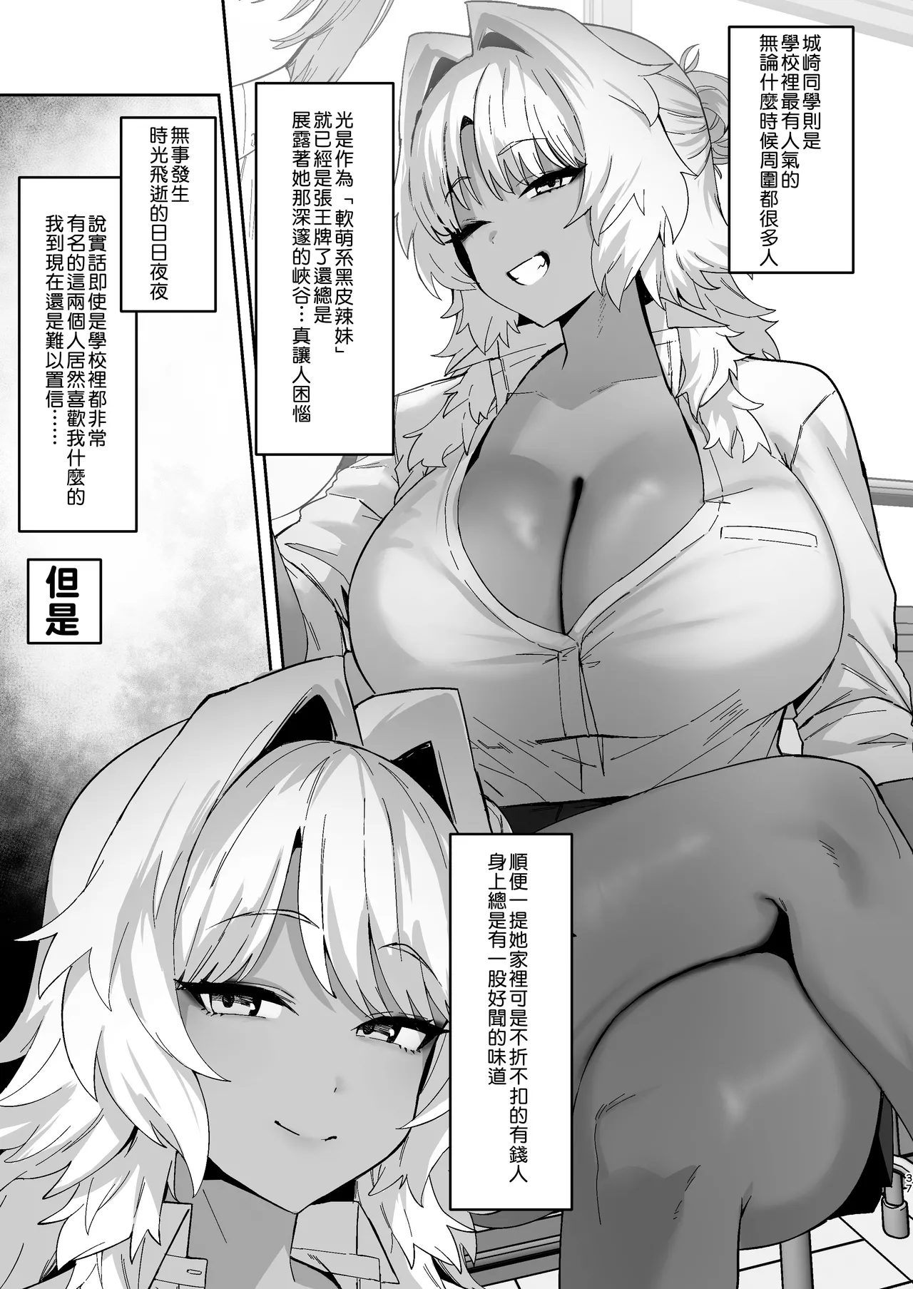 Shiro Kuro Lovers - Page 37