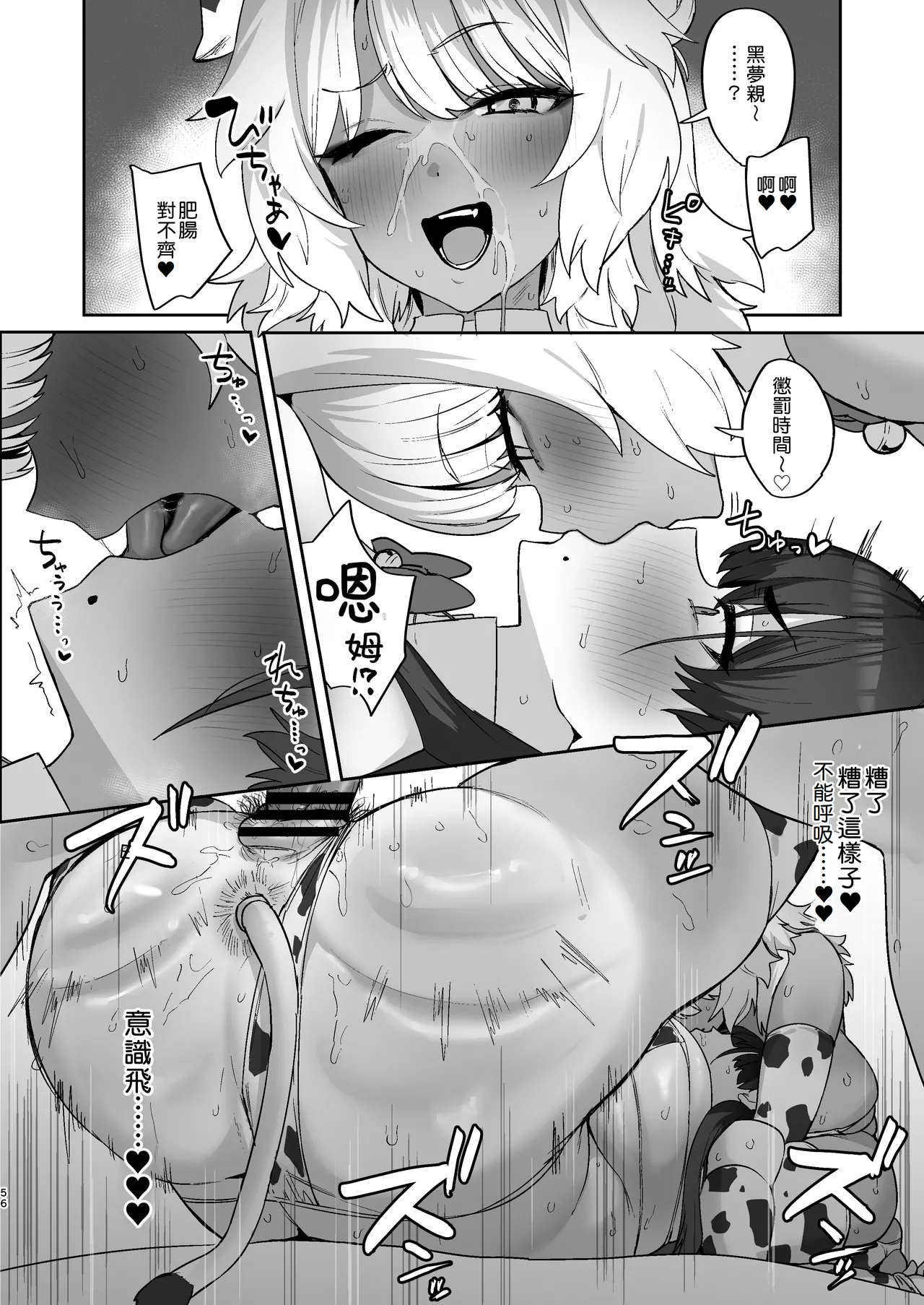 Shiro Kuro Lovers - Page 56