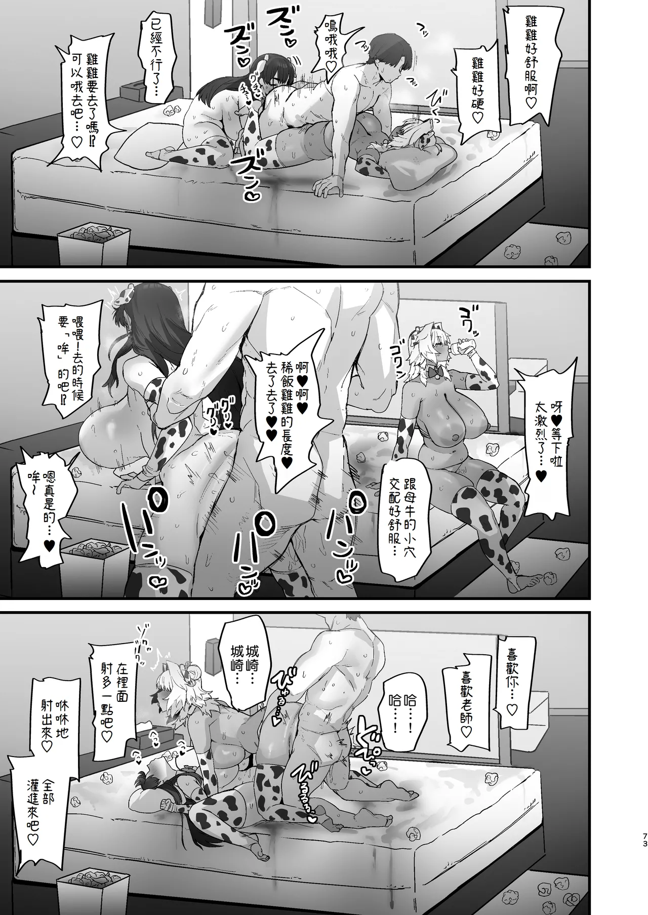 Shiro Kuro Lovers page 73 original parody - big breasts group hentai manga - read online free