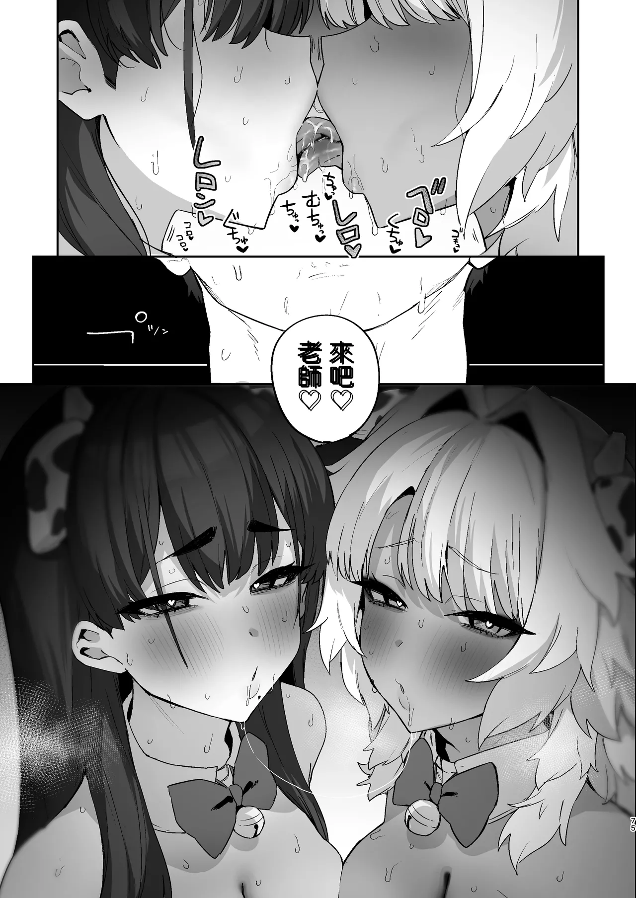 Shiro Kuro Lovers - Page 75