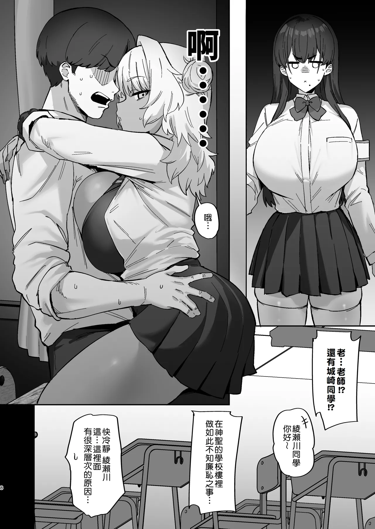 Shiro Kuro Lovers - Page 8