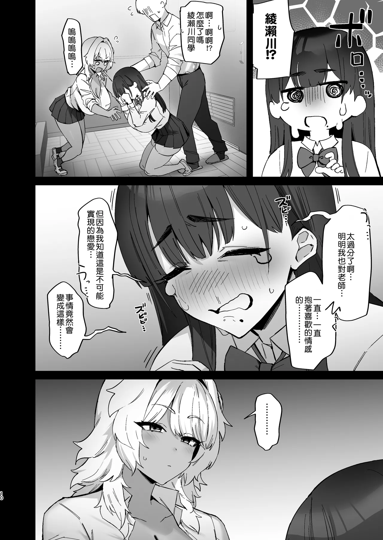 Shiro Kuro Lovers | 白色黑色 Lovers page 11 original parody - big breasts group hentai manga - read online free
