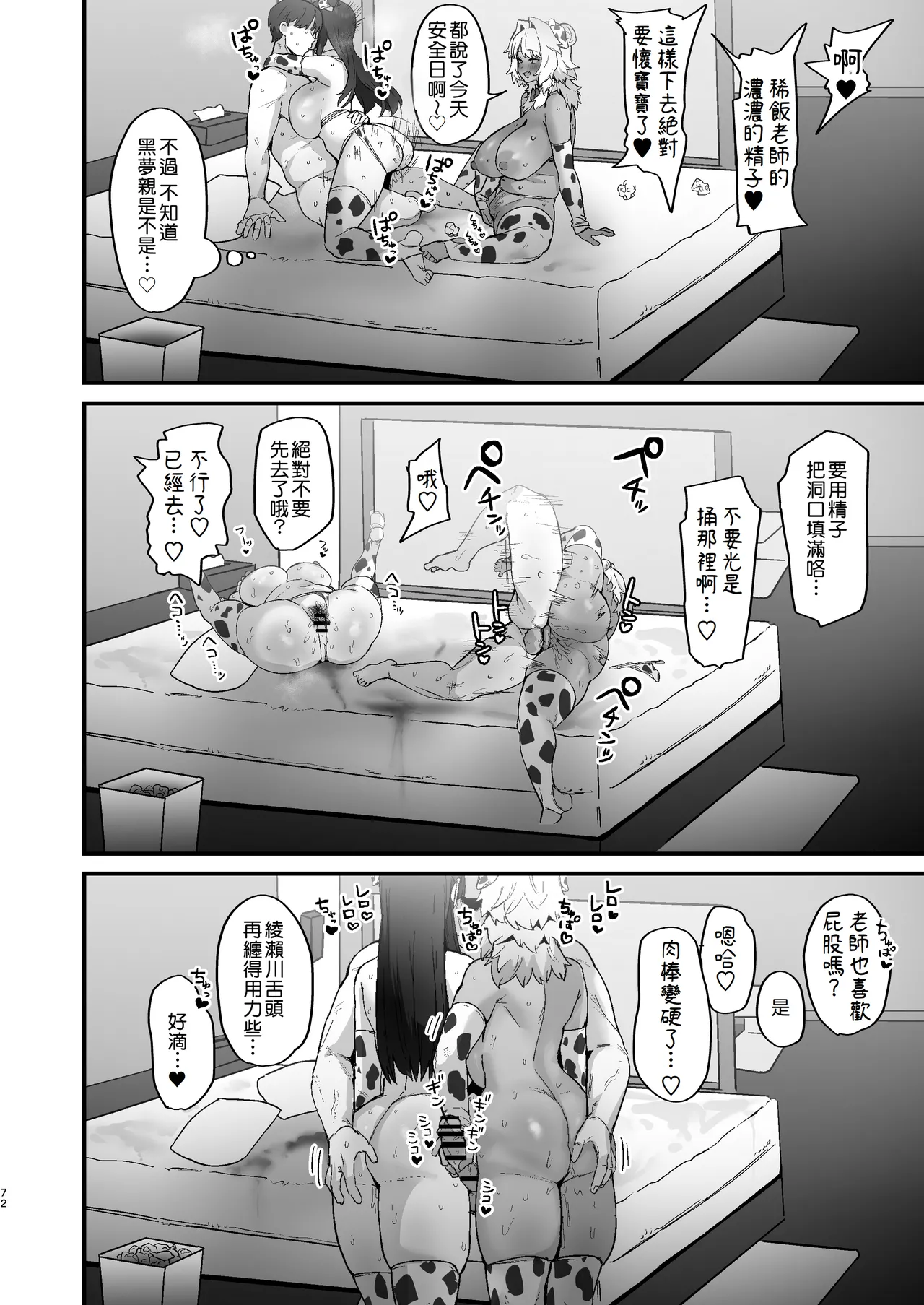 Shiro Kuro Lovers | 白色黑色 Lovers page 73 original parody - big breasts group hentai manga - read online free