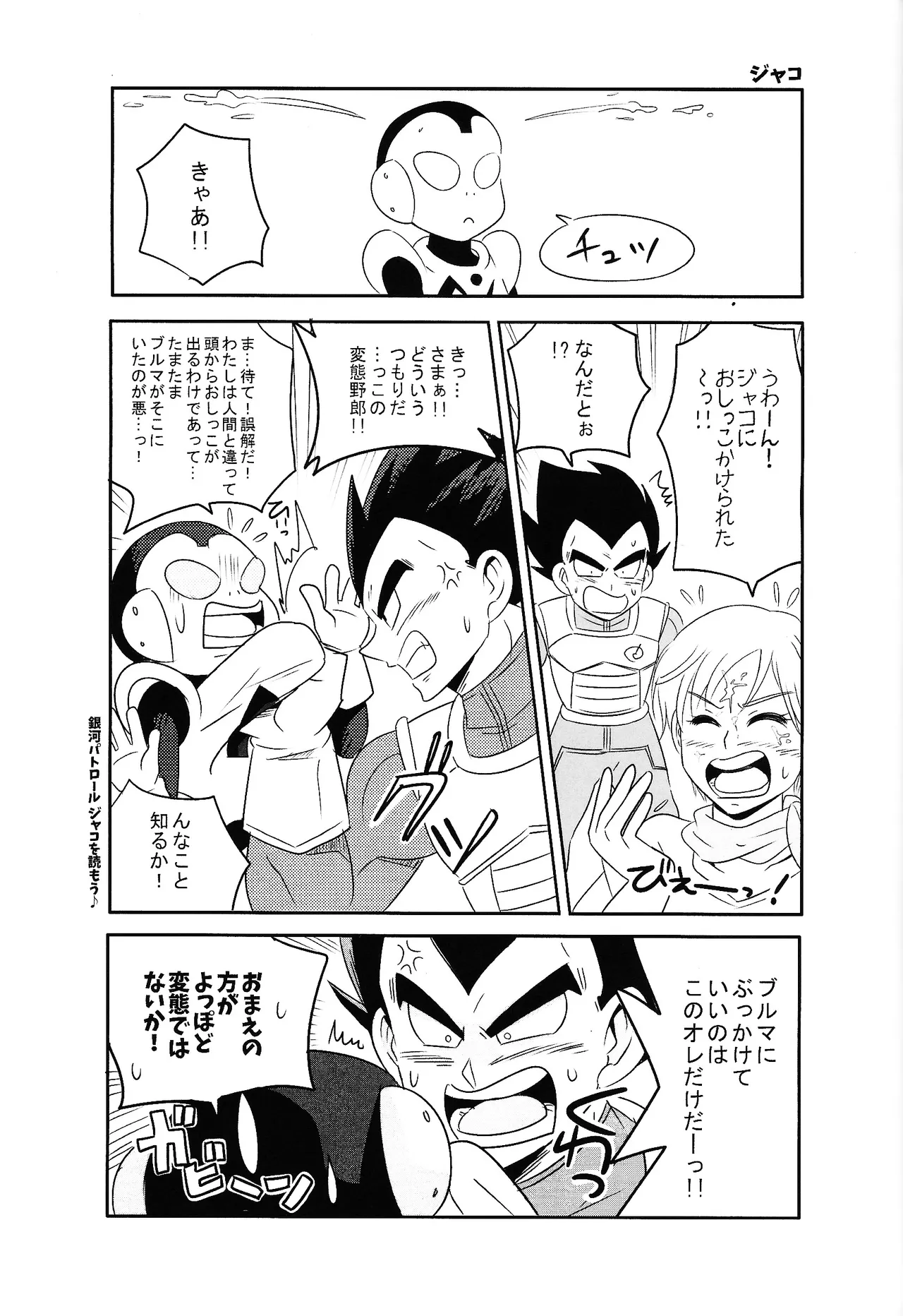 Ore no Tsuma ga Konna ni Gehin na Wake ga atta. page 22 featuring vegeta dragon ball super parody - muscle sole female hentai manga - read online free