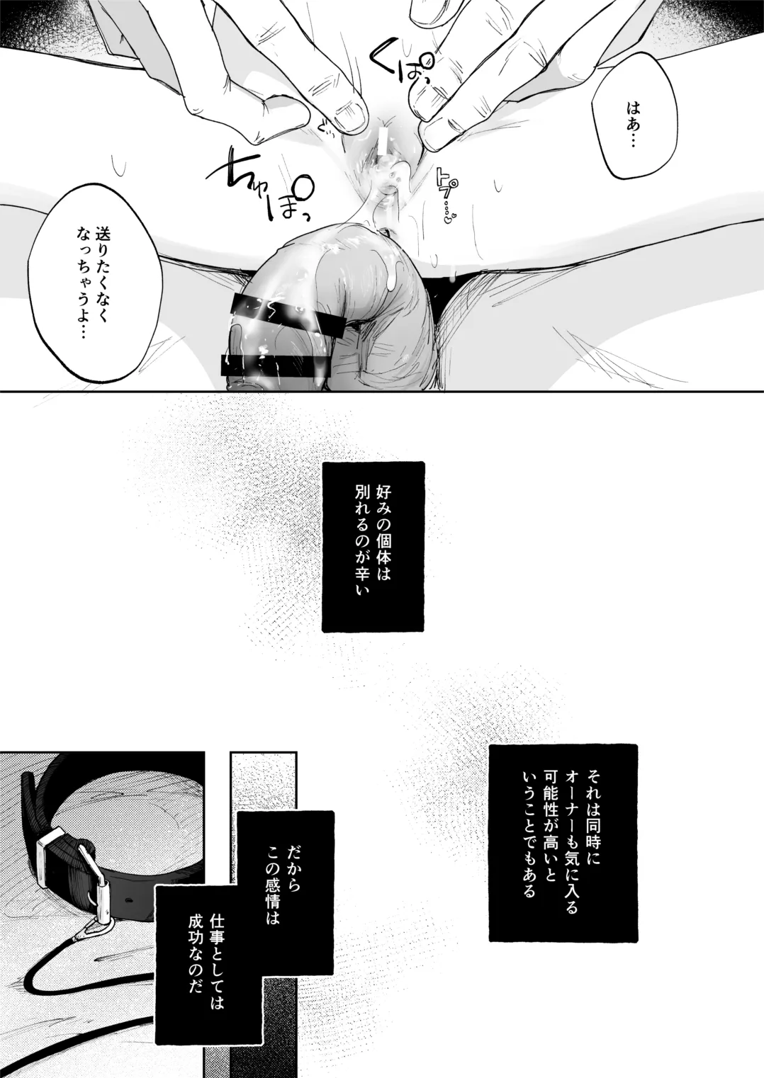 Chousei Kiroku Anata no Moto e Todoku made - Page 27