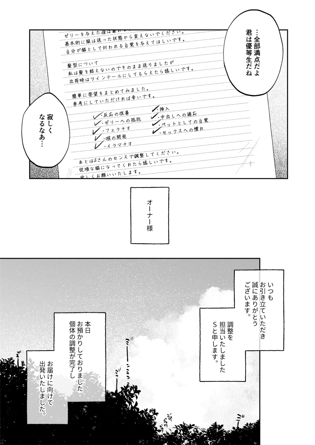 Chousei Kiroku Anata no Moto e Todoku made - Page 31