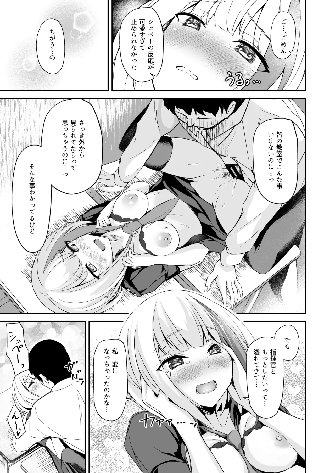 Ordinary Girl in LOVE...? page 32 featuring admiral graf spee azur lane parody - stockings blowjob hentai manga - read online free