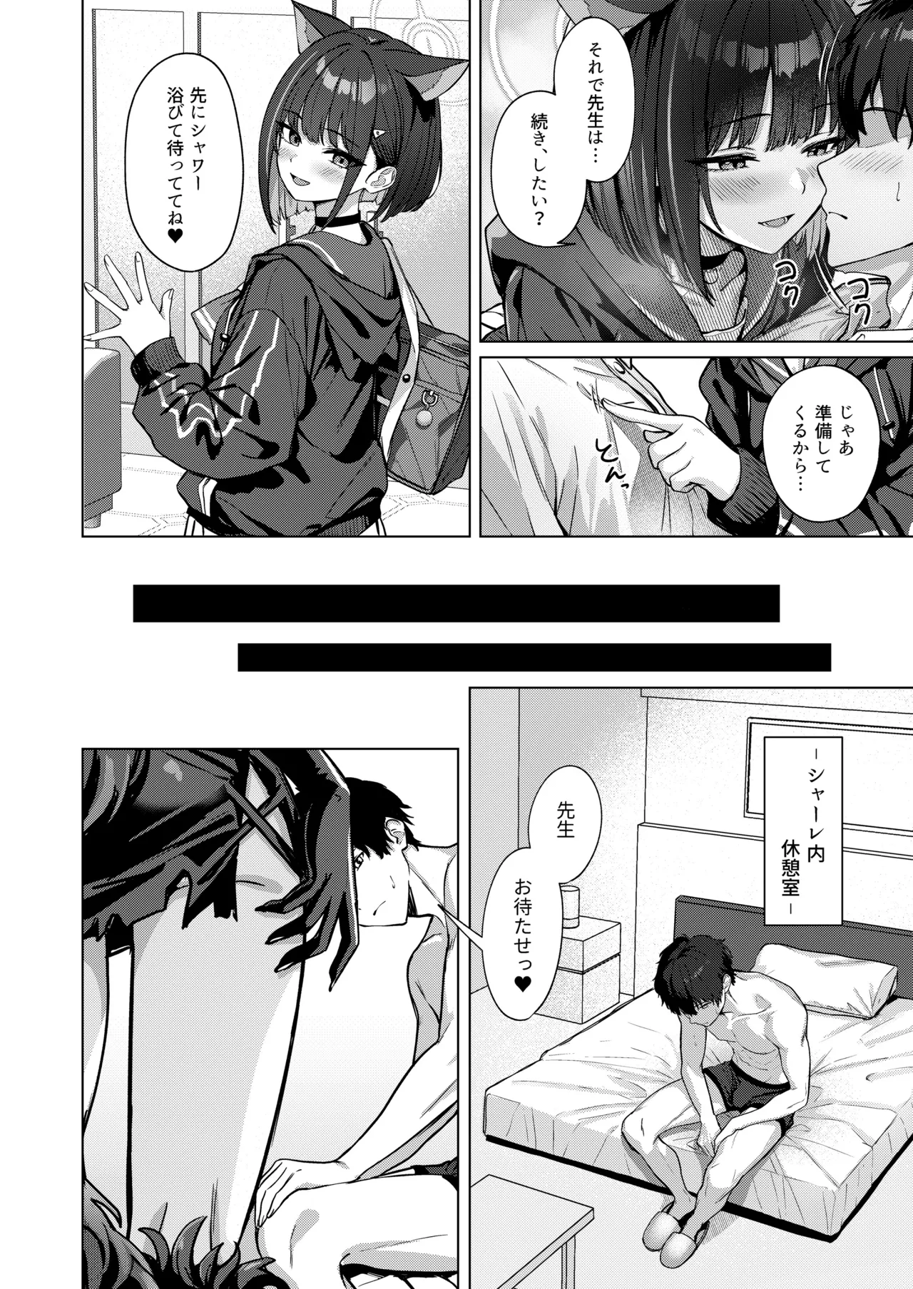 Shuumatsu Yasoukyoku - Page 9