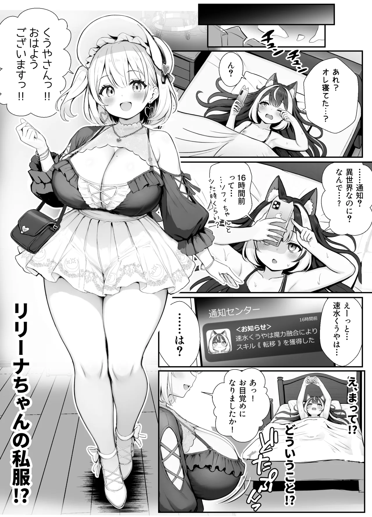 ギルド受付嬢とデート中にまた搾り取られてます… - Page 65