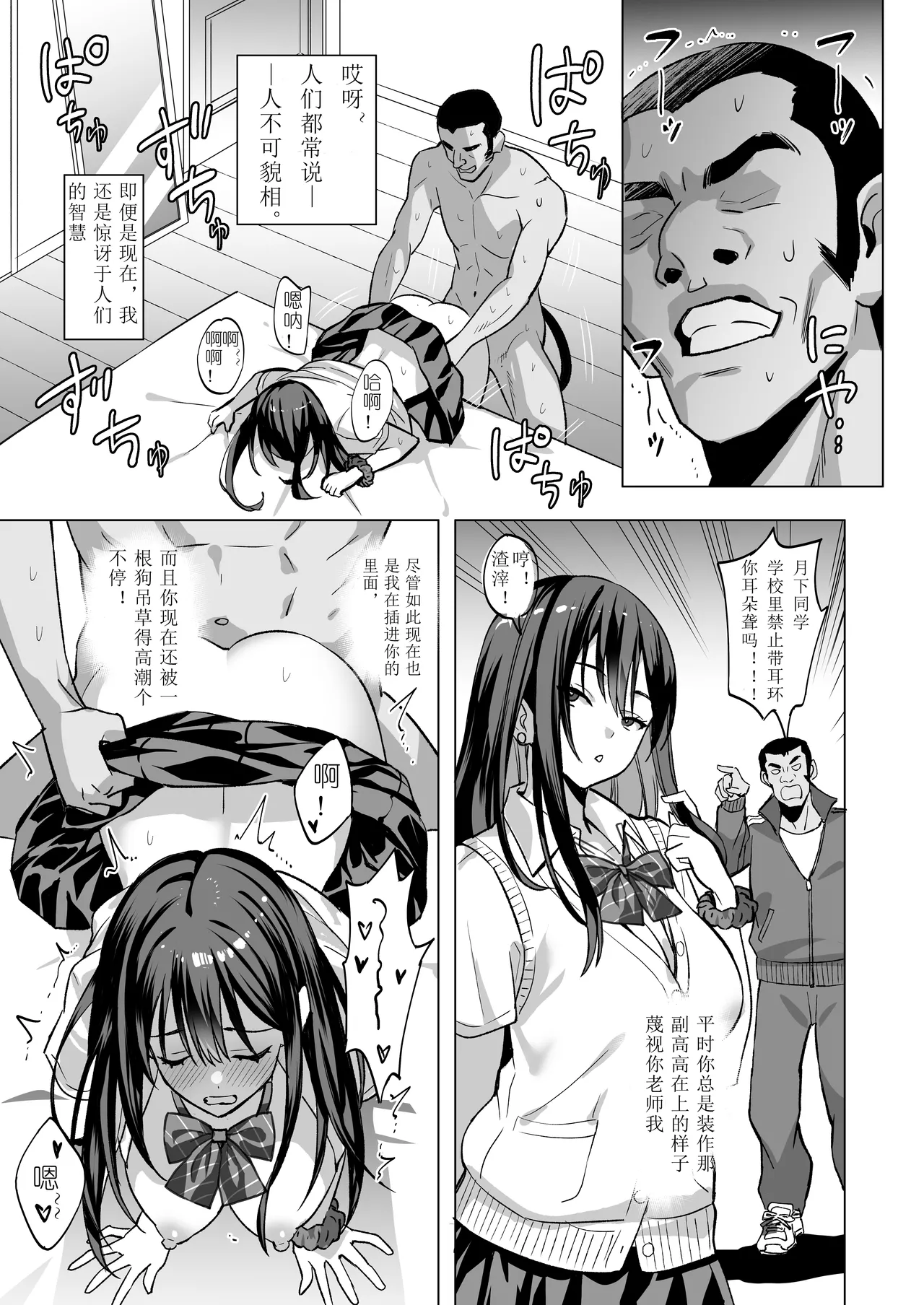 我变成了我学生的狗 - Page 12