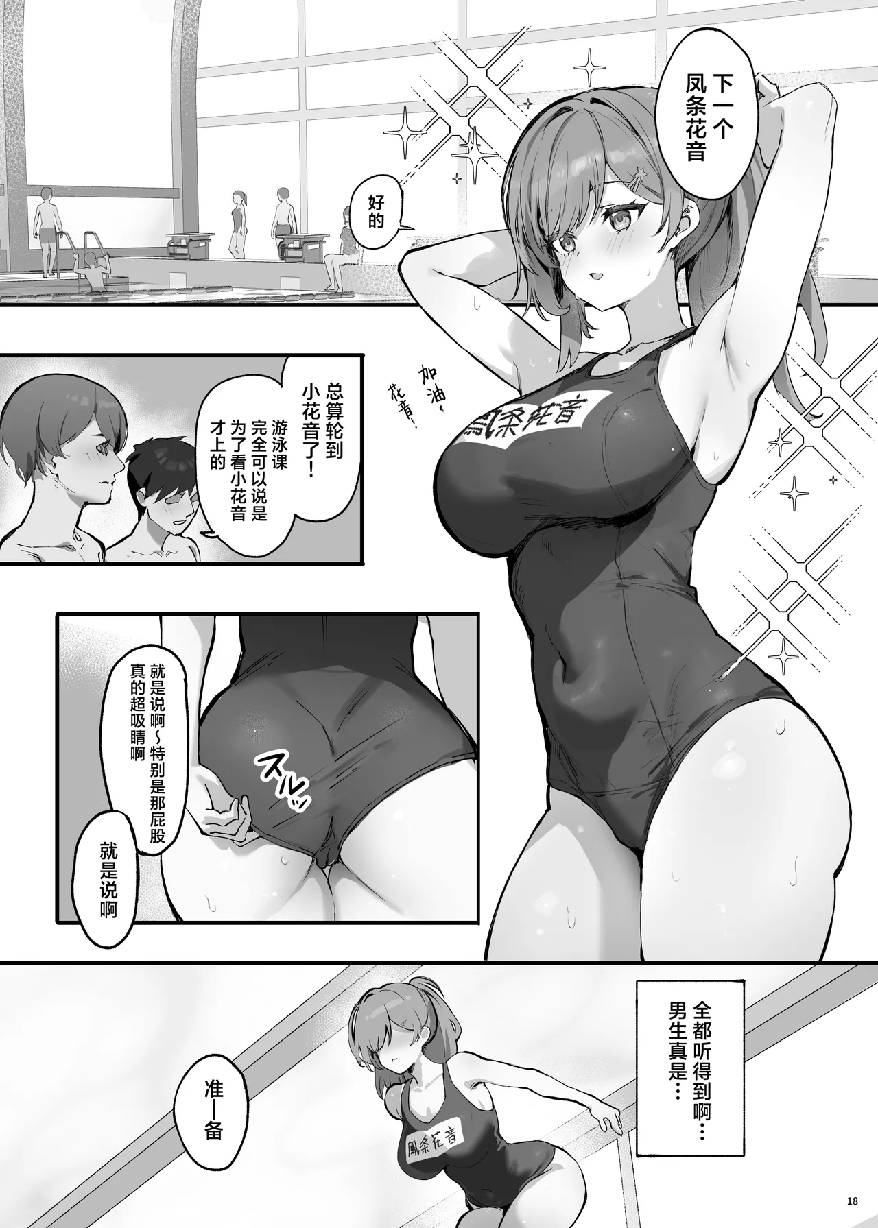 Saimin Sarechatta Watashi? - Am I hypnotized? | 催眠的对象难道是我? page 22 original parody - big breasts swimsuit hentai manga - read online free