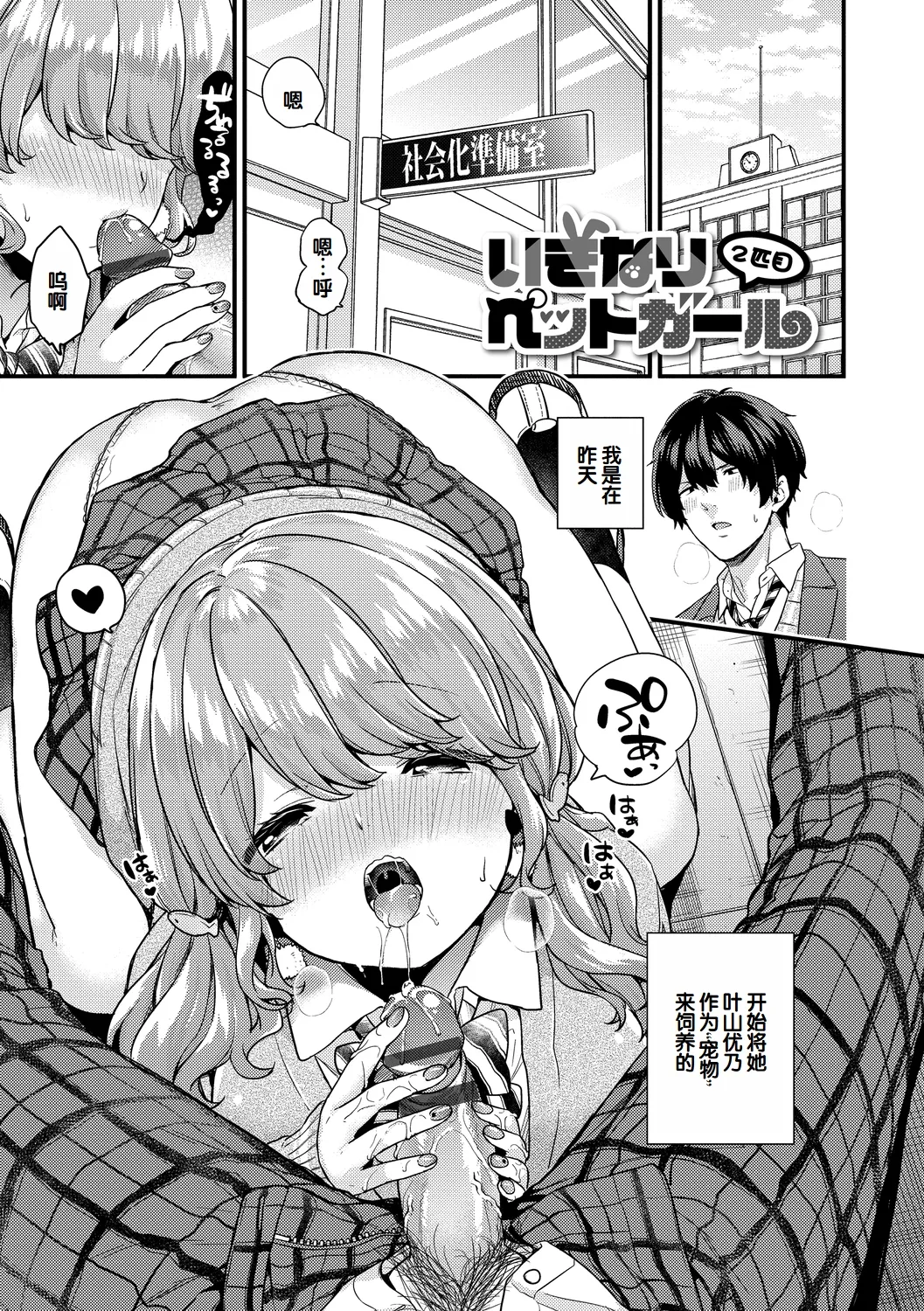 Ikinari Pet Girl Ch. 1-4 page 26 - big breasts schoolboy uniform hentai manga - read online free