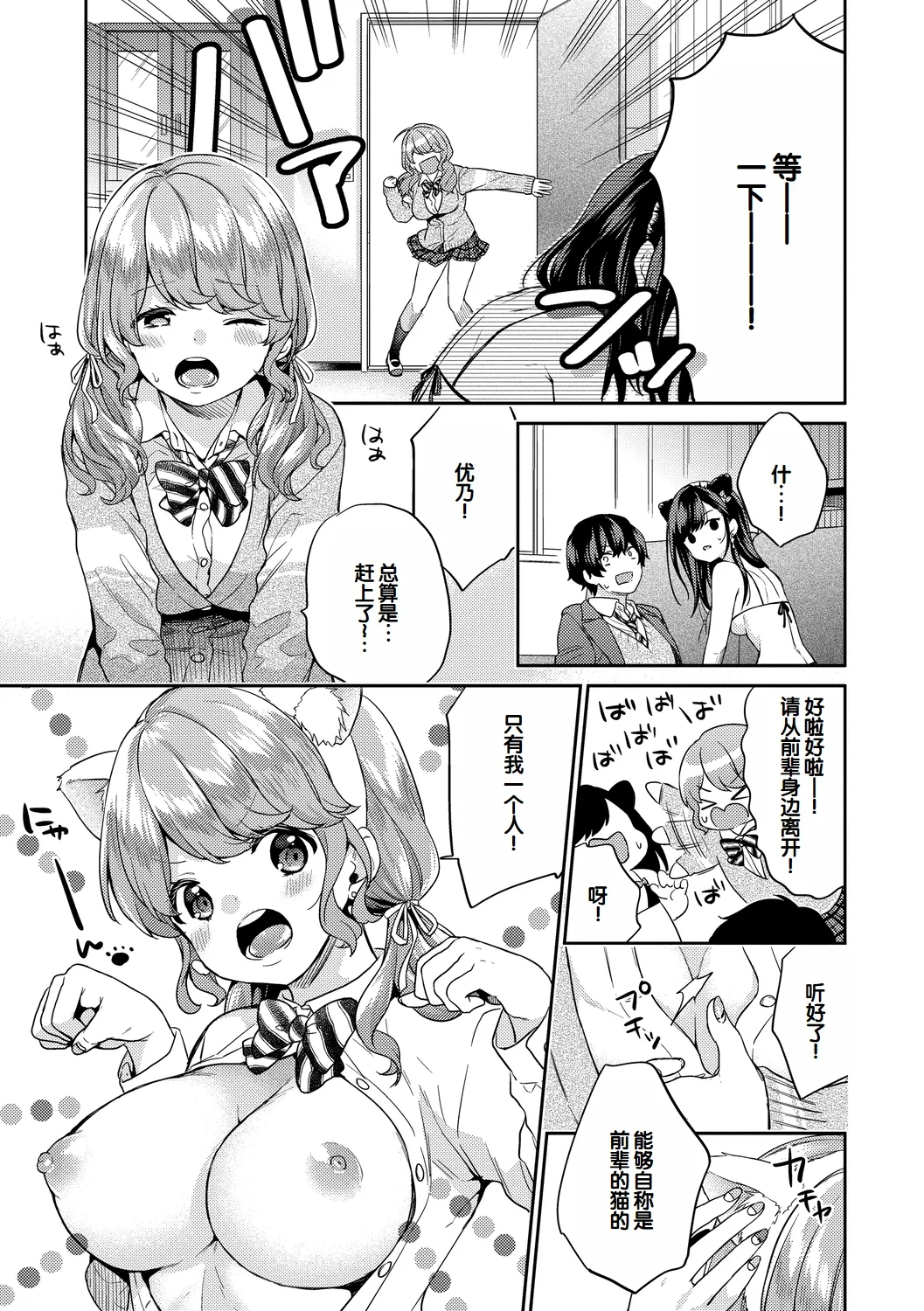 Ikinari Pet Girl Ch. 1-4 - Page 56
