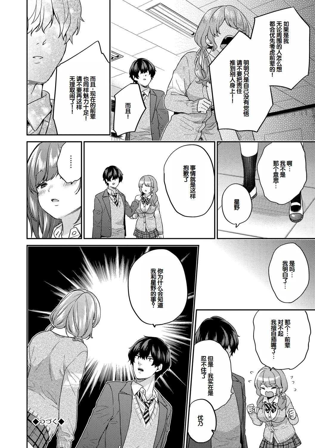 Ikinari Pet Girl Ch. 1-4 - Page 67