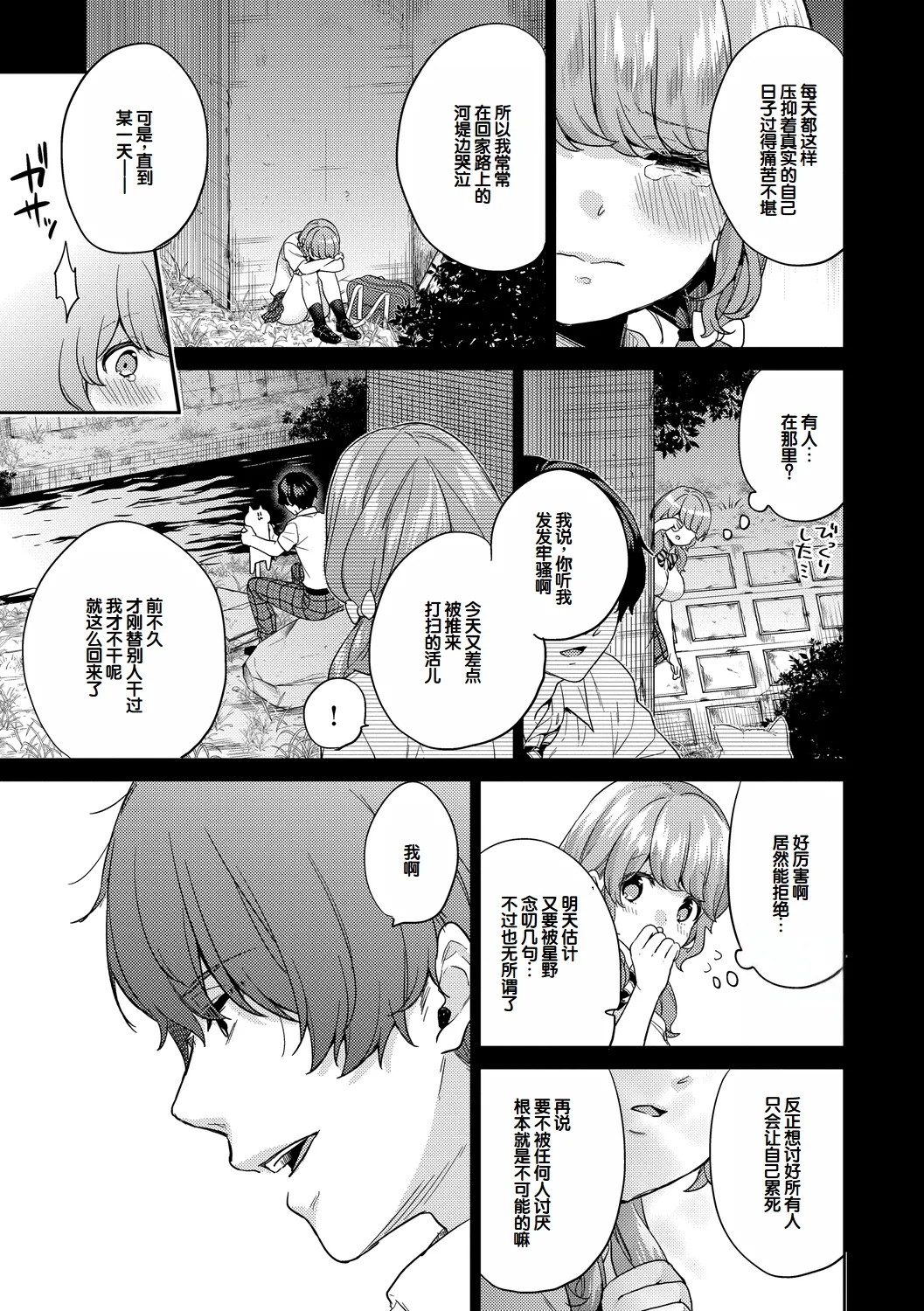 Ikinari Pet Girl Ch. 1-4 - Page 70