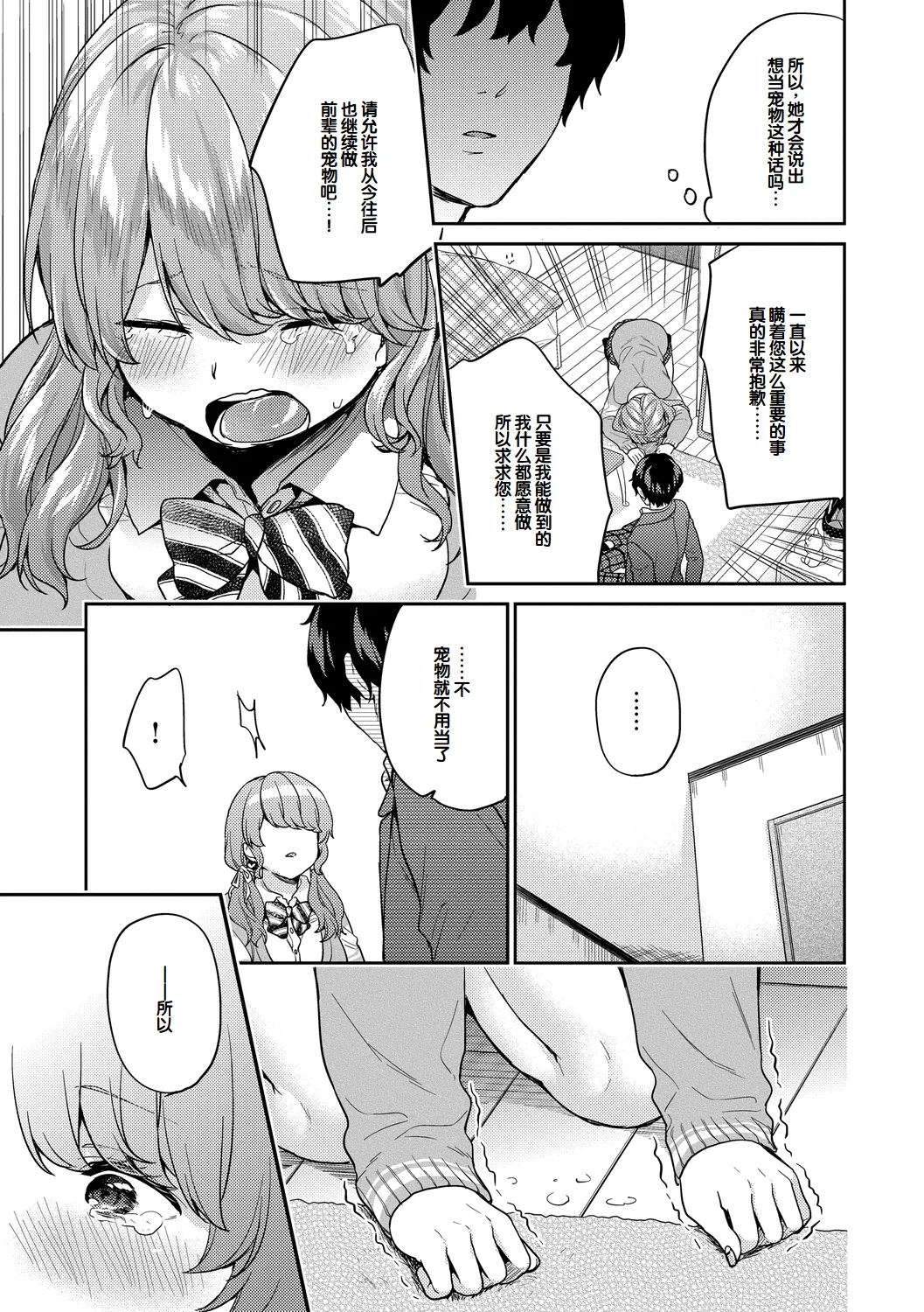 Ikinari Pet Girl Ch. 1-4 - Page 72