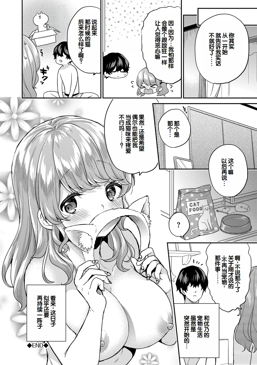 Ikinari Pet Girl Ch. 1-4 page 87 - big breasts schoolboy uniform hentai manga - read online free