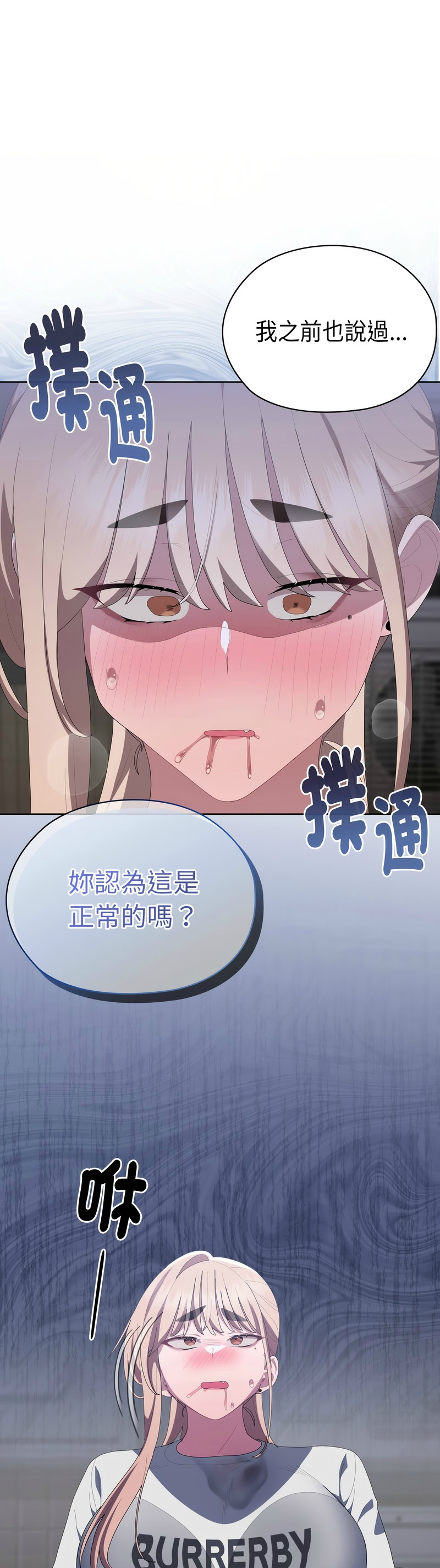 大企业里的小秘密／Troublesome Employee Warning 46-49 - Page 118