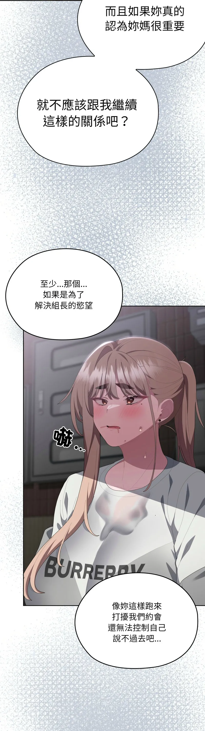 大企业里的小秘密／Troublesome Employee Warning 46-49 - Page 120