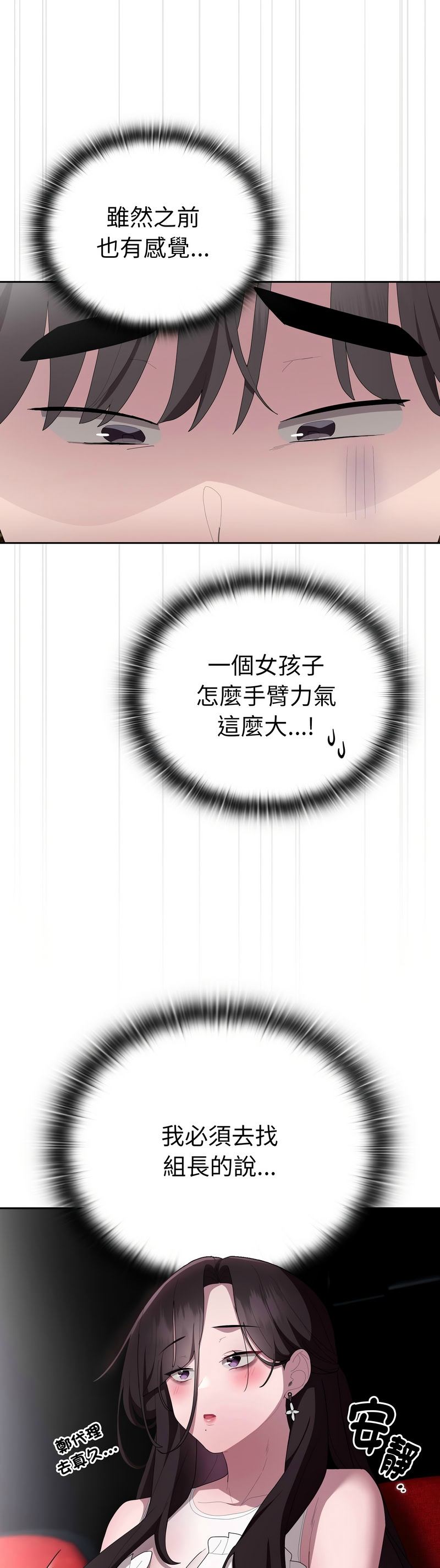 大企业里的小秘密／Troublesome Employee Warning 46-49 - Page 41