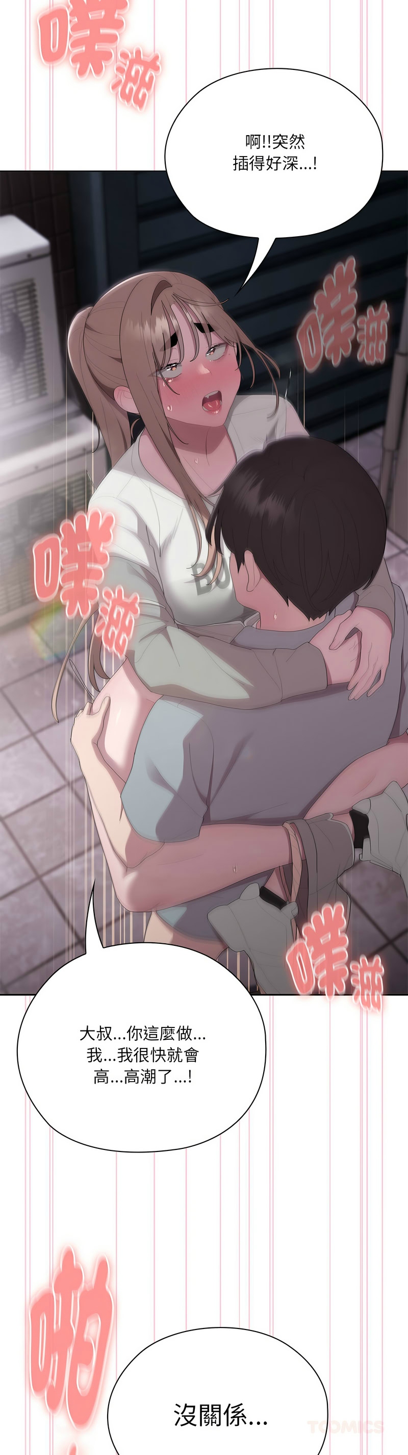 大企业里的小秘密／Troublesome Employee Warning 46-49 - Page 88