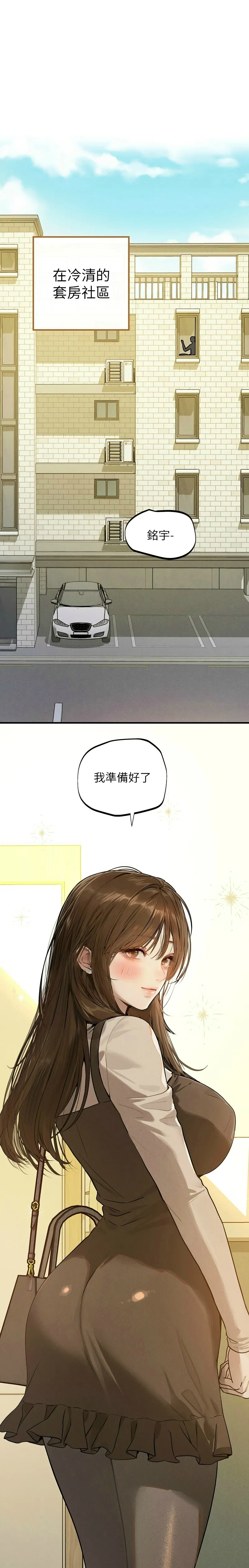 富家女姐姐/ The Owner Of A Building - Page 2