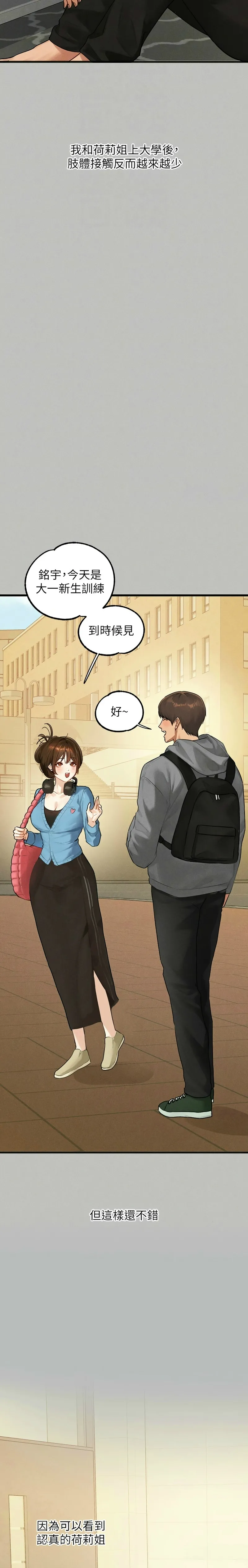 富家女姐姐/ The Owner Of A Building - Page 23