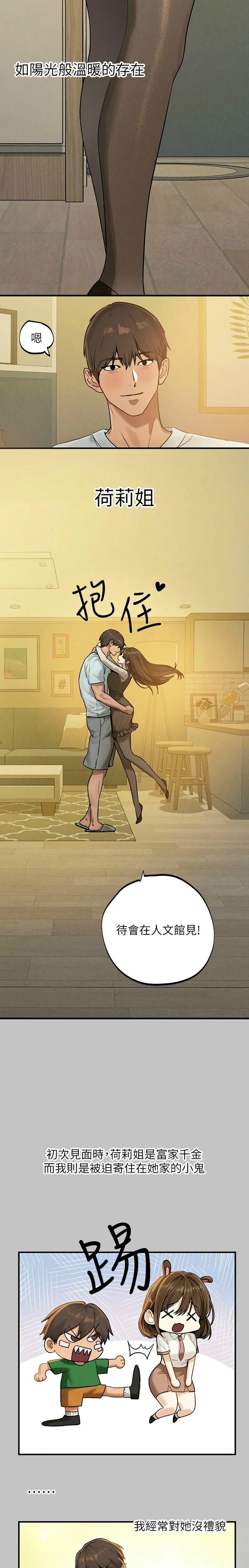 富家女姐姐/ The Owner Of A Building - Page 3