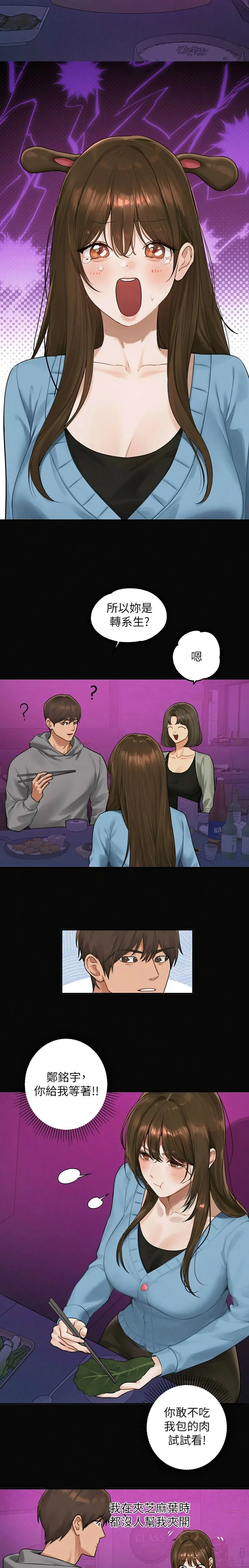 富家女姐姐/ The Owner Of A Building - Page 31