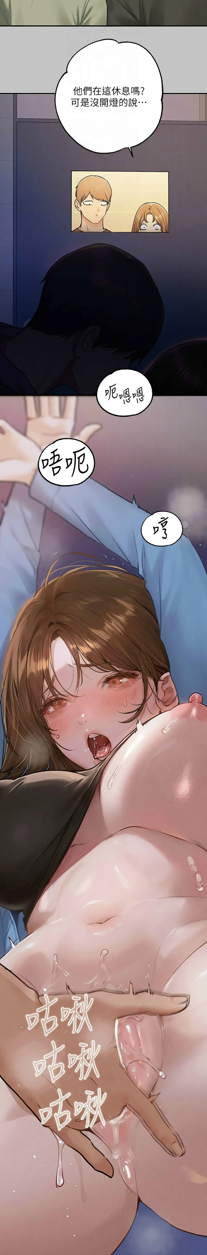 富家女姐姐/ The Owner Of A Building - Page 39