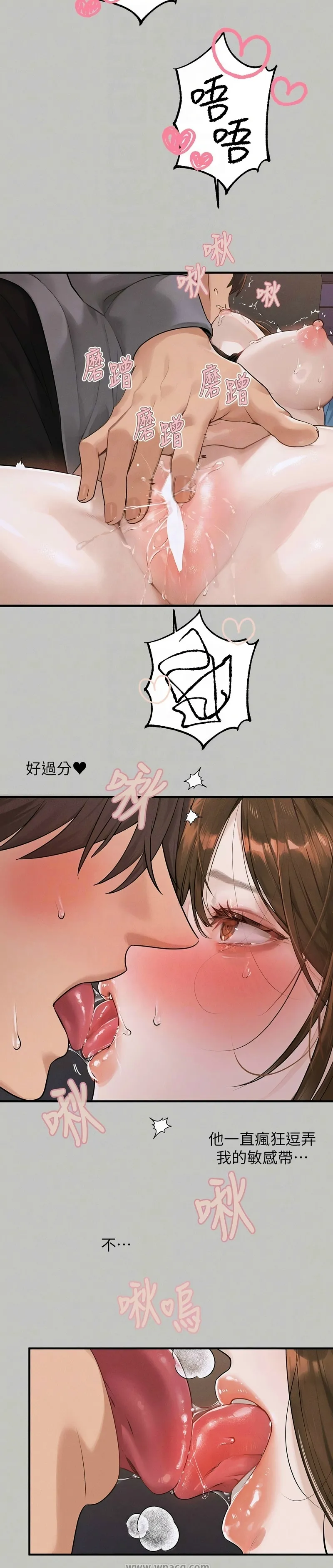富家女姐姐/ The Owner Of A Building - Page 43
