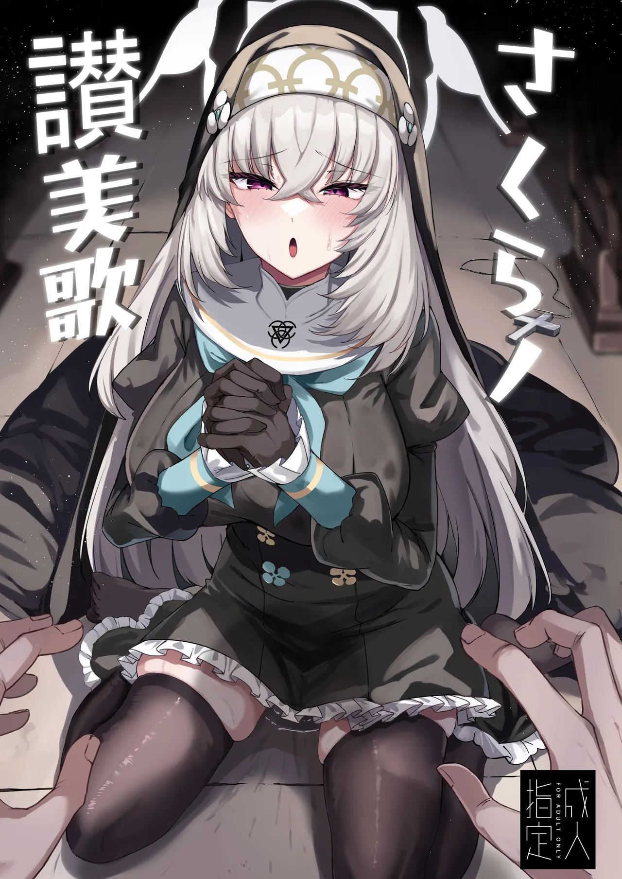 Sakura no Sanbika - Page 1