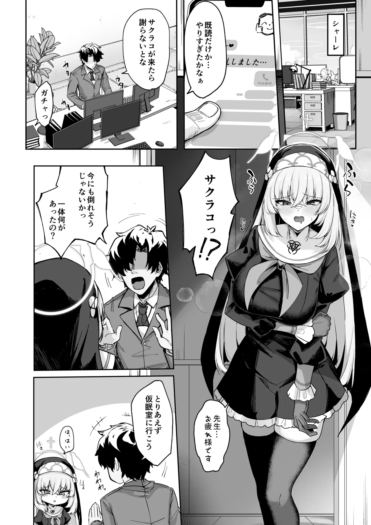 Sakura no Sanbika - Page 23