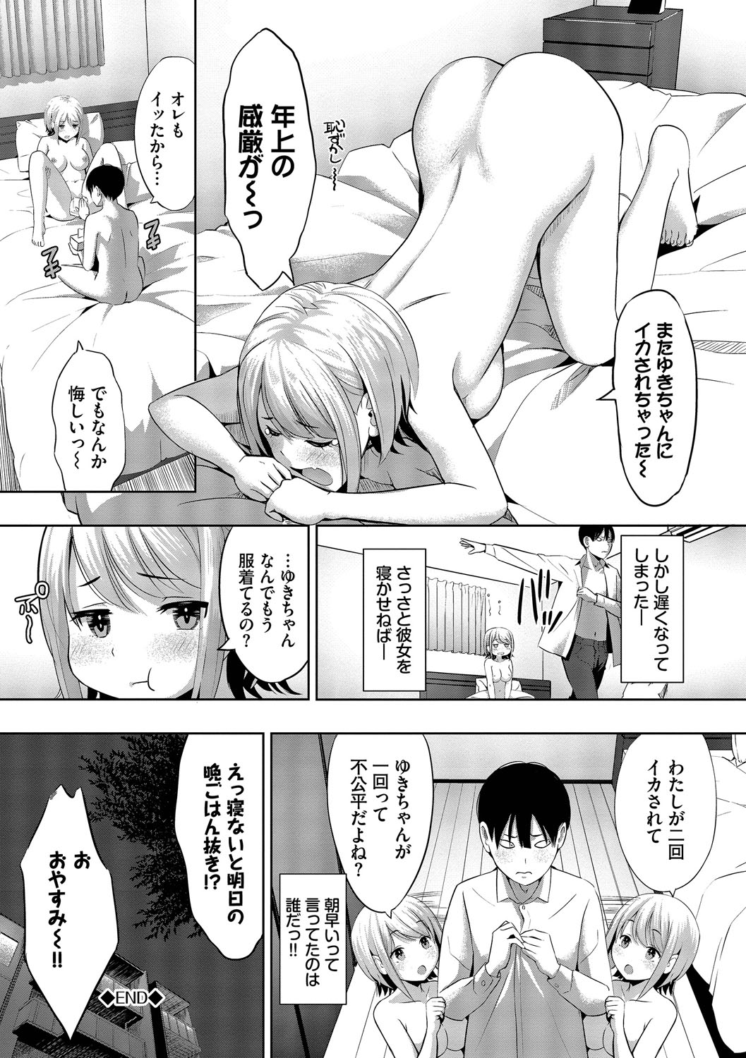 Suki dakara, Shiyo? page 113 - bdsm leg lock hentai manga - read online free